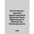 Natural-scientific representations of ancient Russia. Afanasiev K., Shapova Yu