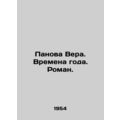 Panova Vera. Seasons. Roman. In Russian /Panova...
