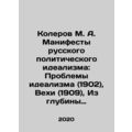 Kolerov M. A. Manifestos of Russian political i...