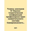 Theses from the reports of the IV Scientific an...