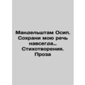 Mandelstam Osip: Save My Speech Forever Poems, ...