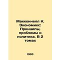 McConnell K. Economics: Principles, Issues, and...