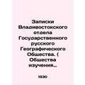 Notes from the Vladivostok Department of the State Russian Geographic Society (