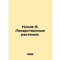 Nosov A. Medicinal plants. In Russian /Nosov A. Lekarstvennye rasteniya.