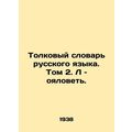 Interpretative Dictionary of the Russian Language. Volume 2 In Russian (ask us i