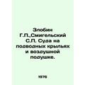 Zlobin G.P., Smigelsky S.P. Suda on submarine w...