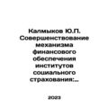 Yu.P. Kalmykov Improving the Mechanism for Fina...