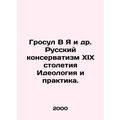 Grosul V I et al. Russian Conservatism of the n...
