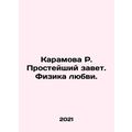 Karamova R. The Simple Testament. The Physics of Love. In Russian /Karamova R.