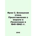 Yarov S. The Blockade Ethics. The Ideas of Morality in Leningrad in 1941-1942 I