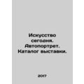 Art Today. Self-Portrait. Exhibition Catalogue. In Russian /Iskusstvo segodnya.