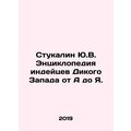 Stukalin Y.V. Encyclopedia of Wild West Indians from A to I. In Russian /Stukal