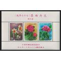 Taiwan Camellia Hibiscus Narcissus Flowers MS 1...