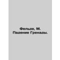 Felde, M. The Fall of Grenada. In Russian (ask ...