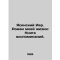 Yasinsky Jer. The Novel of My Life: A Book of M...