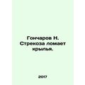 Goncharov N. Dragonfly breaks its wings. In Rus...