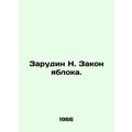 Zarudin N. Apple Law. In Russian /Zarudin N. Za...