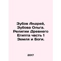 Zubov Andrey, Zubova Olga. Religions of Ancient...