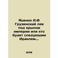 Yatsenko is a Georgian lion under the wing of t...