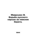 Mavrodin V. The struggle of the Russian people ...