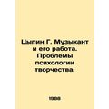 Tsypin G. Musician and his work. Problems of the psychology of creativity. In R