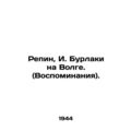 Repin, I. Burlaki on the Volga. (Memories)./Repin, I. Burlaki na Volge. (Vospom