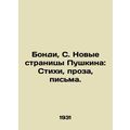 Bondi, S. Pushkins New Pages: Poems, Prose, Letters./Bondi, S. Novye stranitsy
