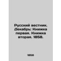 Russian Vestnik. December: Book one. Book two. 1858. In Russian (ask us if in do