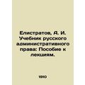 Elistratov, A. I. Textbook of Russian Administr...