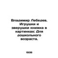 Vladimir Lebedev. Toys and animals book in pict...