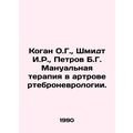 Kogan O.G., Schmidt I.R., Petrov B.G. Manual th...