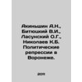 A.N. Akinshin, V.I. Bityutsky, O.G. Lasunsky, K...