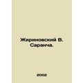 Zhirinovsky V. Locust. In Russian /Zhirinovskiy...