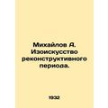 Mikhailov A. The Art of Reconstruction. In Russian /Mikhaylov A. Izoiskusstvo r