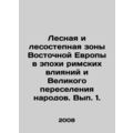 Forest and Forest Steppe Areas of Eastern Europe in the Era of Roman Influence