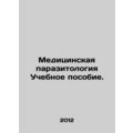 Medical parasitology A textbook. In Russian /Meditsinskaya parazitologiya Ucheb