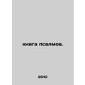 Book of Psalms. In Russian /kniga psalmov.