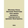 Moleva Nina. Rokotovs mysteries or the life of the great portraitist of Catheri