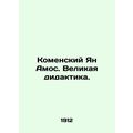 Komen's Jan Amos. Great didactics. /Komenskiy Yan Amos. Velikaya didaktika.