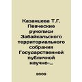 Kazantseva T.G. Singing manuscripts of the Transbaikal territorial collection of