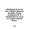 Albanov V. I. To the South to Franz Joseph's La...