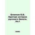 Blankov B.V. A Brief History of Russian Ballet....