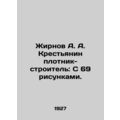 Zhirnov A. A. Peasant Carpenter-builder: With 6...