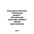 Sergazina Ksenia. Walking Around: The Ritual Pr...
