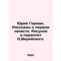 Yuri German. Tales about the first secret servi...