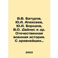 V.V. Baturov, Y.A. Alekseev, Y.A. Borodov, V.O. Dines et al. Domestic military