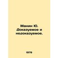 Manin Yu. Proven and Unproven. In Russian /Manin Yu. Dokazuemoe i nedokazuemoe.