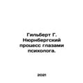 Gilbert G. Nuremberg Trial Through the Eyes of a Psychologist. In Russian /Gilb