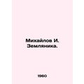 Mikhailov I. Zemlyanika. In Russian /Mikhaylov I. Zemlyanika.