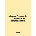 Leviticus Aurelius. Georgian slang. In Russian /Levit Avreliy. Gruzinskoe ostro